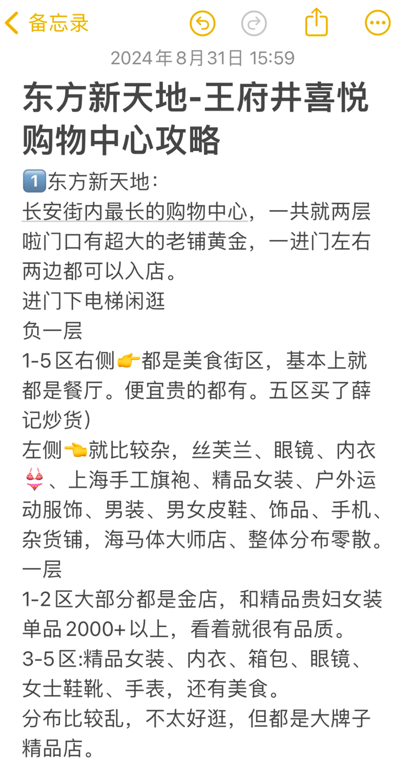 北京逛街全攻略：商圈推荐、商场打折优惠与品牌活动一网打尽